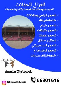 تأجير خيام الكويت