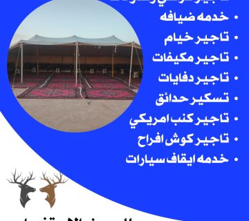 تأجير خيام الكويت