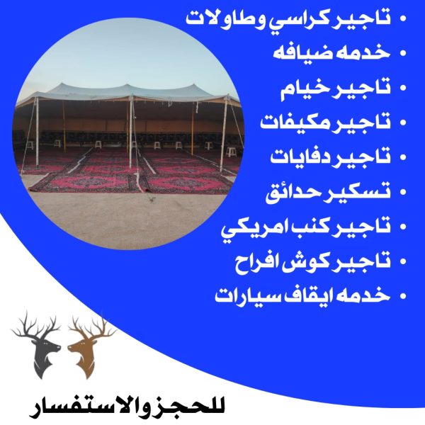 تأجير خيام الكويت