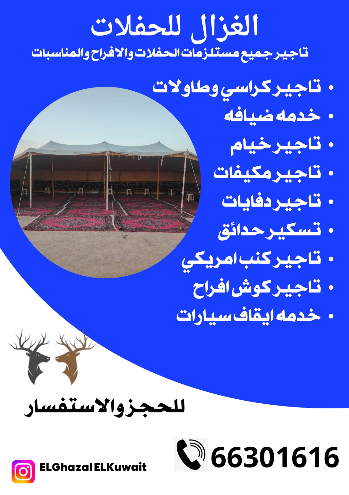 تأجير خيام الكويت