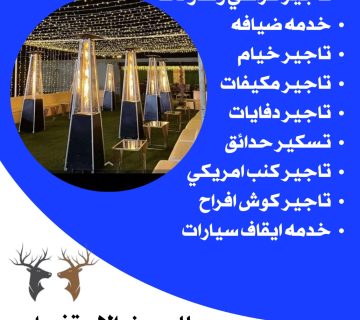 تأجير دفايات في الكويت