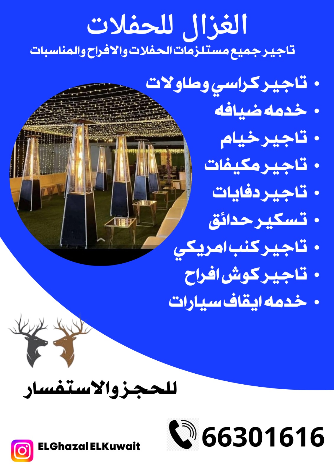 تأجير دفايات في الكويت