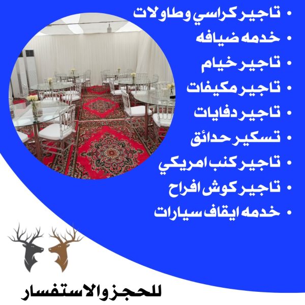 تأجير طاولات في الكويت