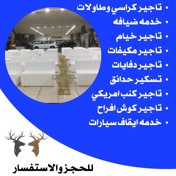 تاجير بنشات عادية ومضيئة الكويت