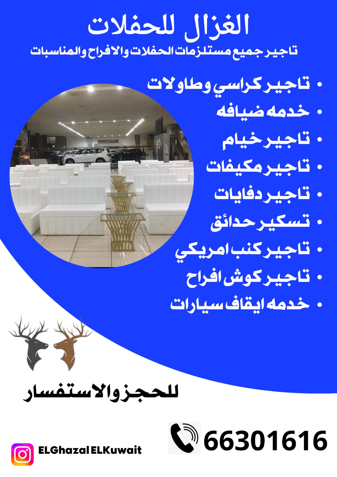 تاجير بنشات عادية ومضيئة الكويت