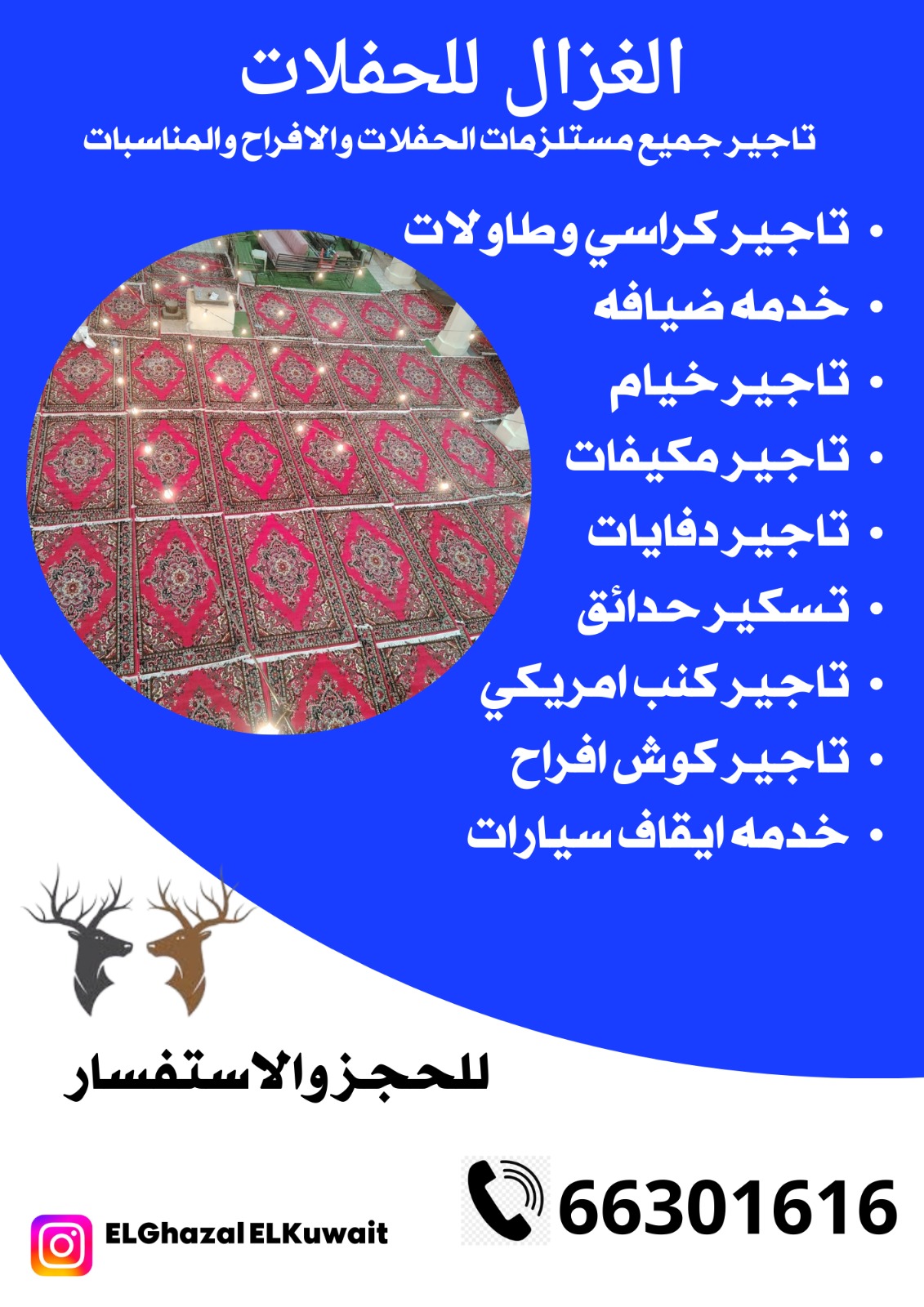 تاجير زوالي الكويت