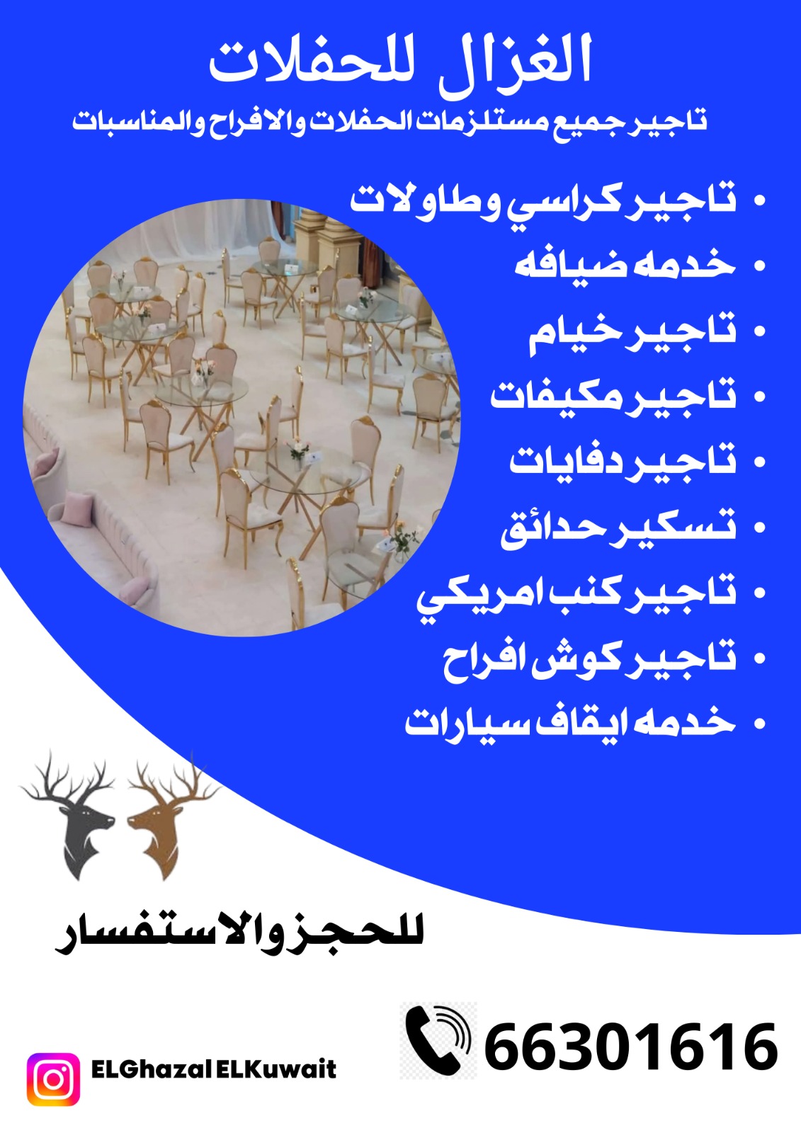 تأجير كراسي في الكويت