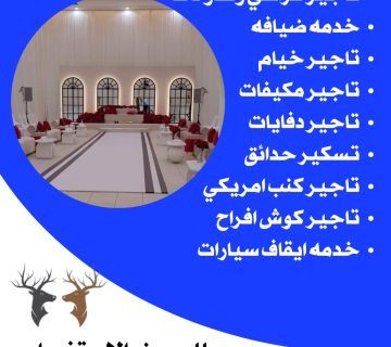 تاجير كوش في الكويت