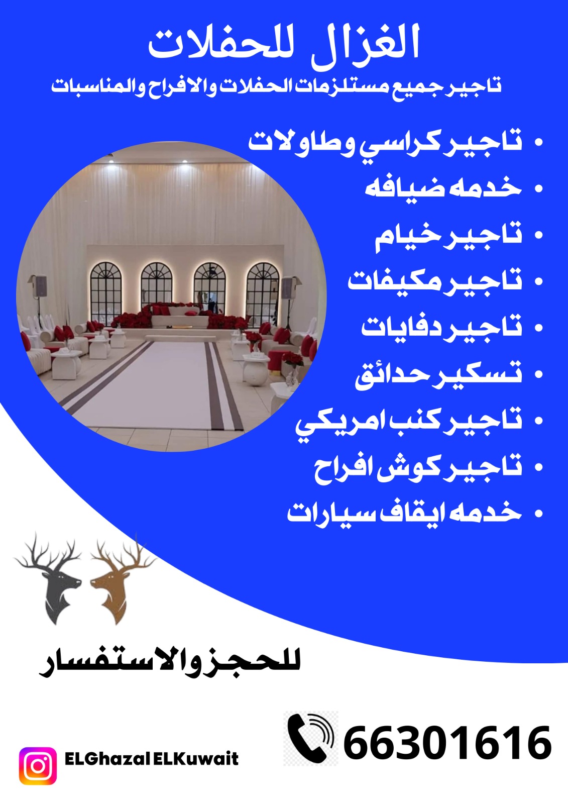 تاجير كوش في الكويت