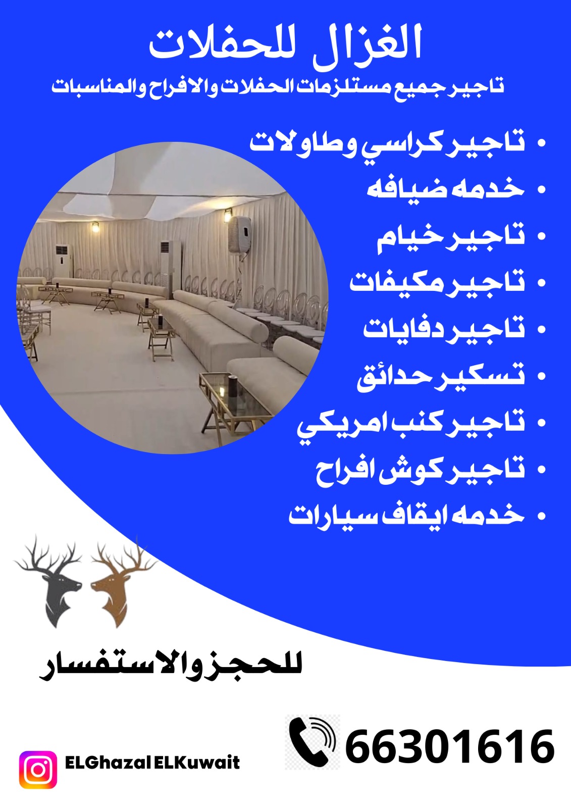 تسكير حدائق الكويت