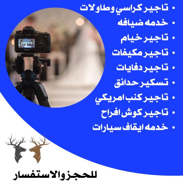 تصوير حفلات في الكويت