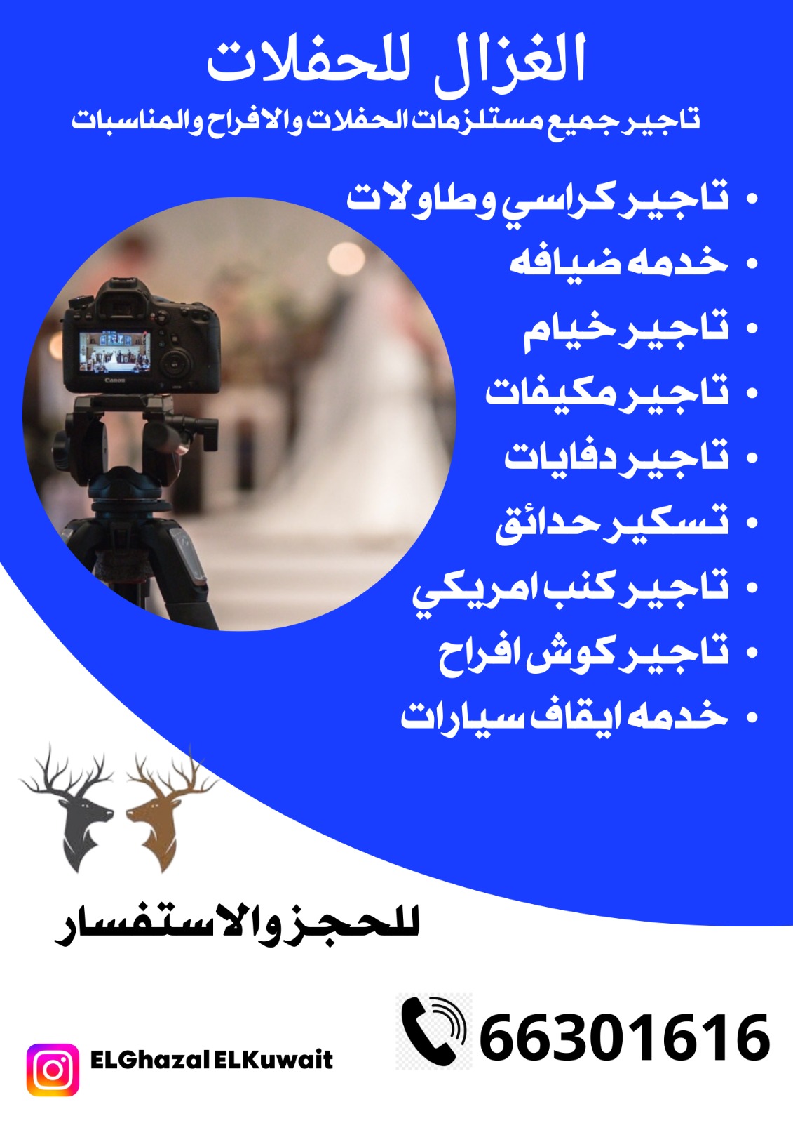 تصوير حفلات في الكويت