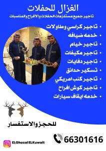 خدمة ضيافة رجالي الكويت