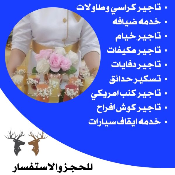 خدمة ضيافة نسائي الكويت