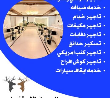 مكتب افراح في الكويت