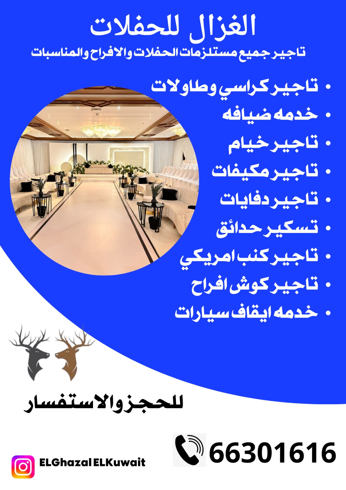 مكتب افراح في الكويت