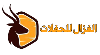 الغزال للحفلات
