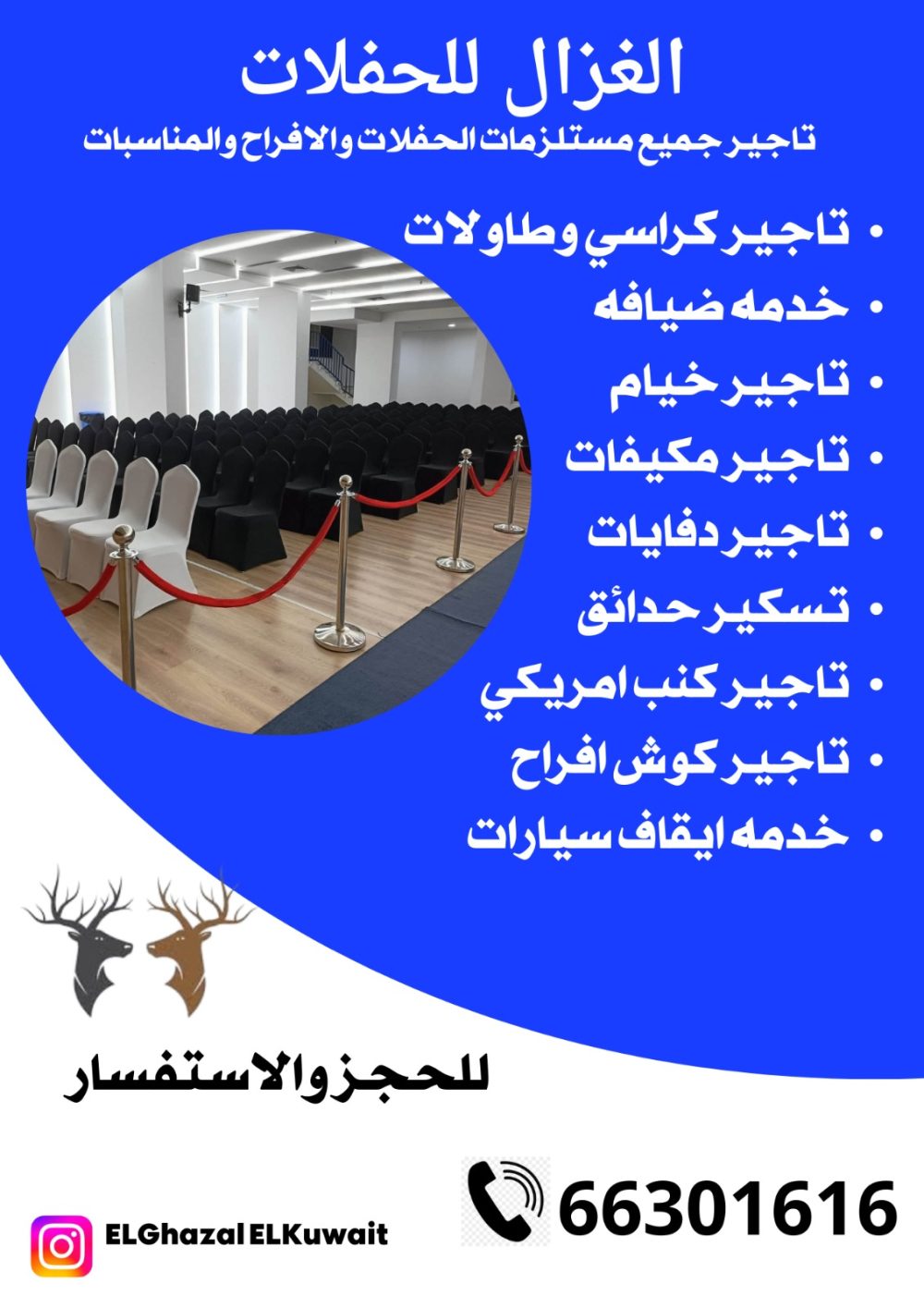 تأجير مستلزمات عزاء الكويت