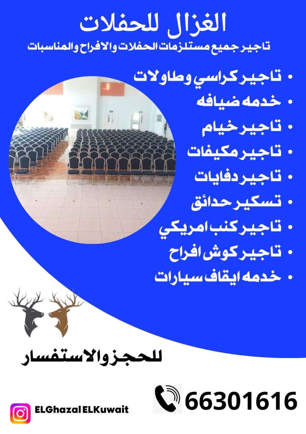 خدمة تأجير كراسي العزاء الكويت