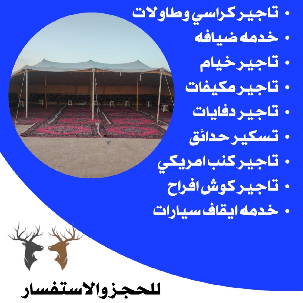 تأجير خيام في الكويت