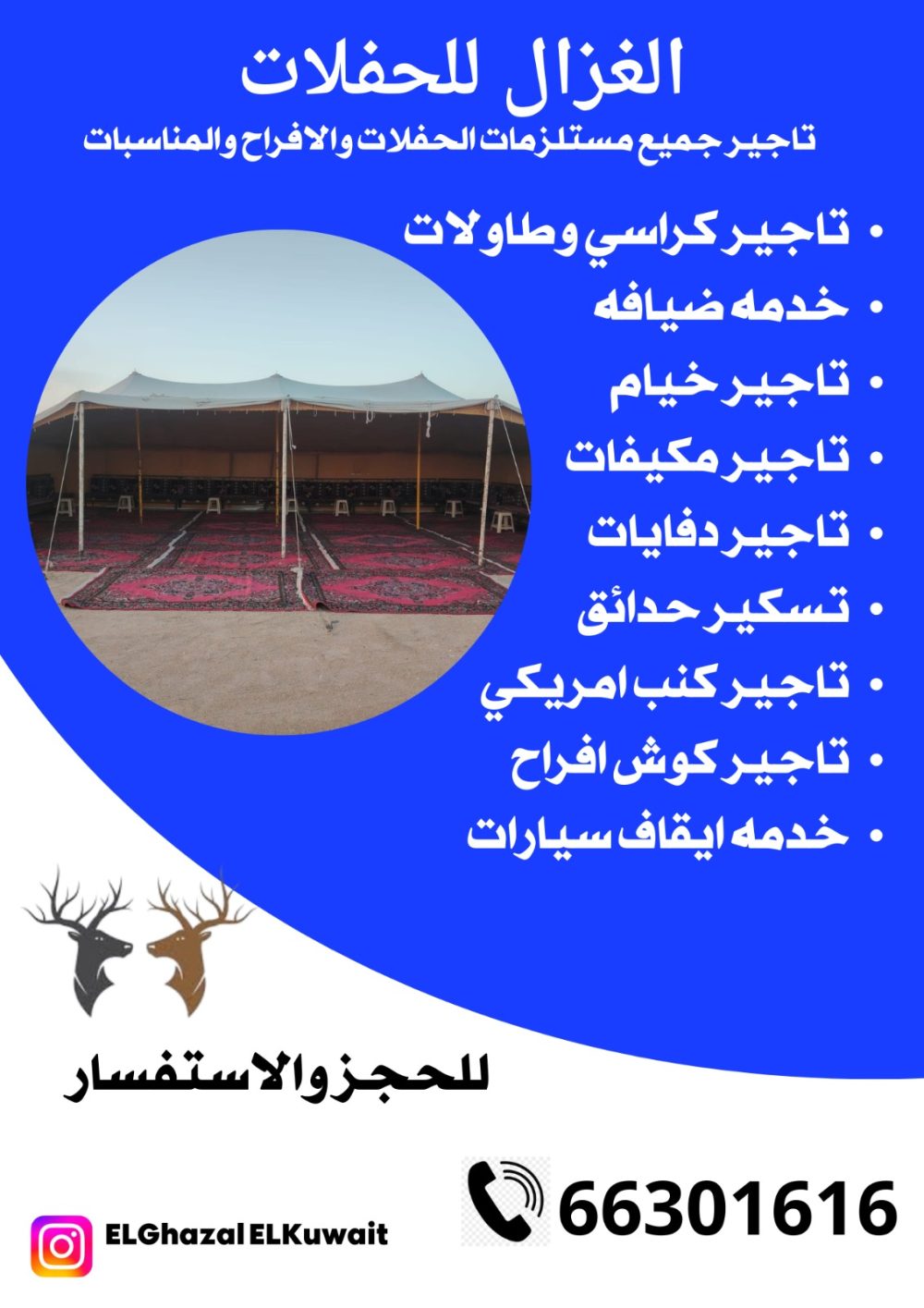 تأجير خيام في الكويت