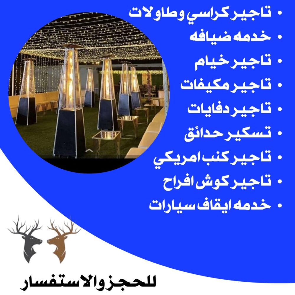 تأجير دفايات في الكويت