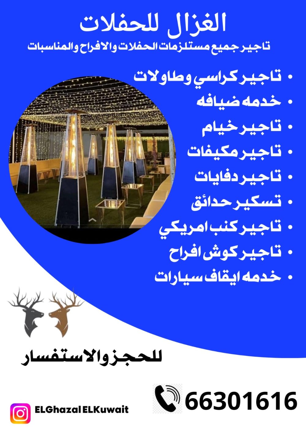 تأجير دفايات في الكويت