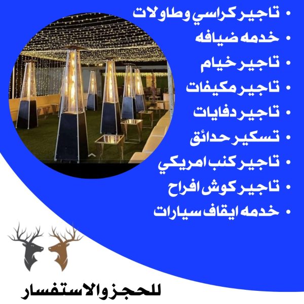 تأجير دفايات في الكويت