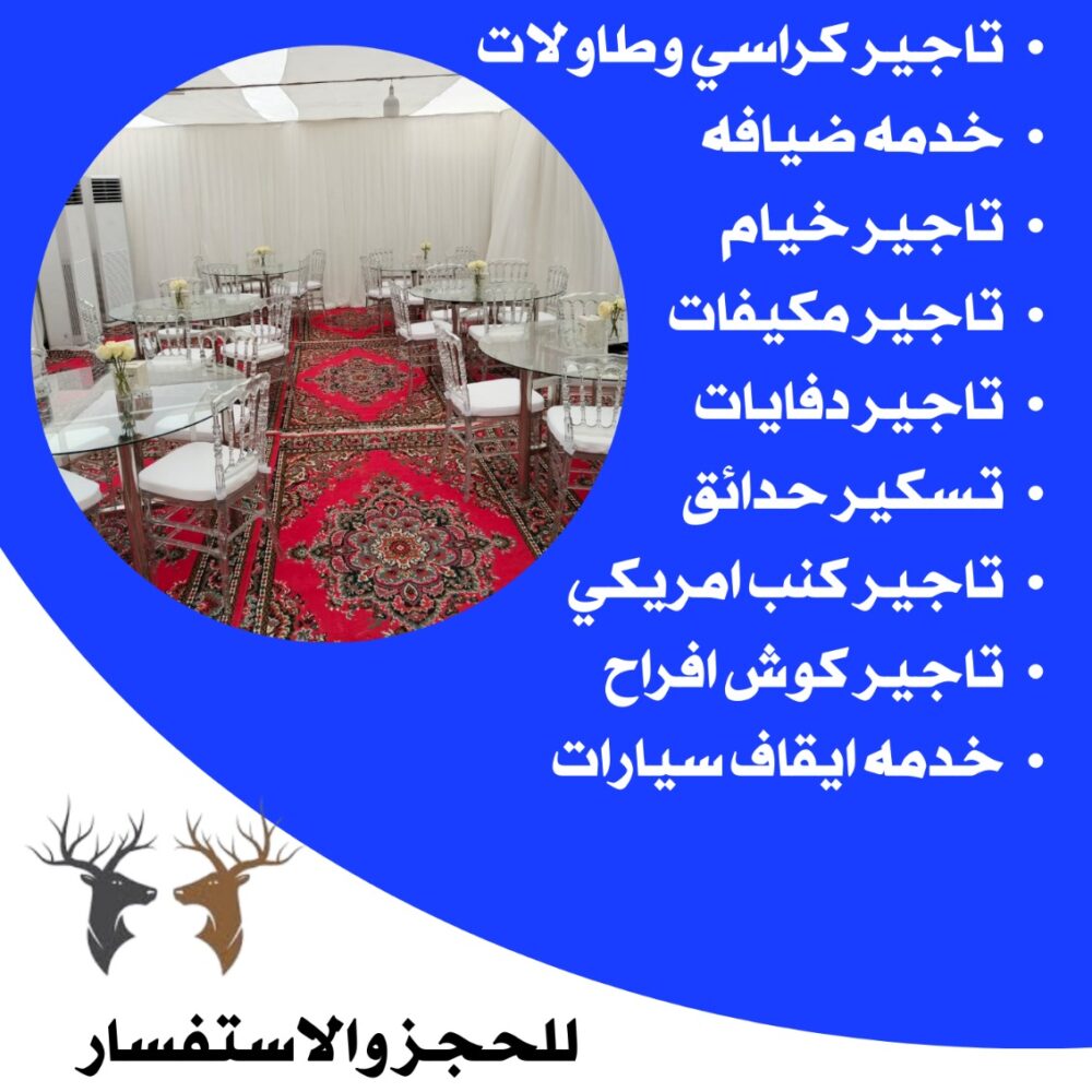 تأجير طاولات في الكويت