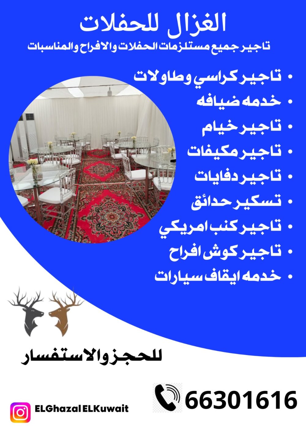 تأجير طاولات في الكويت