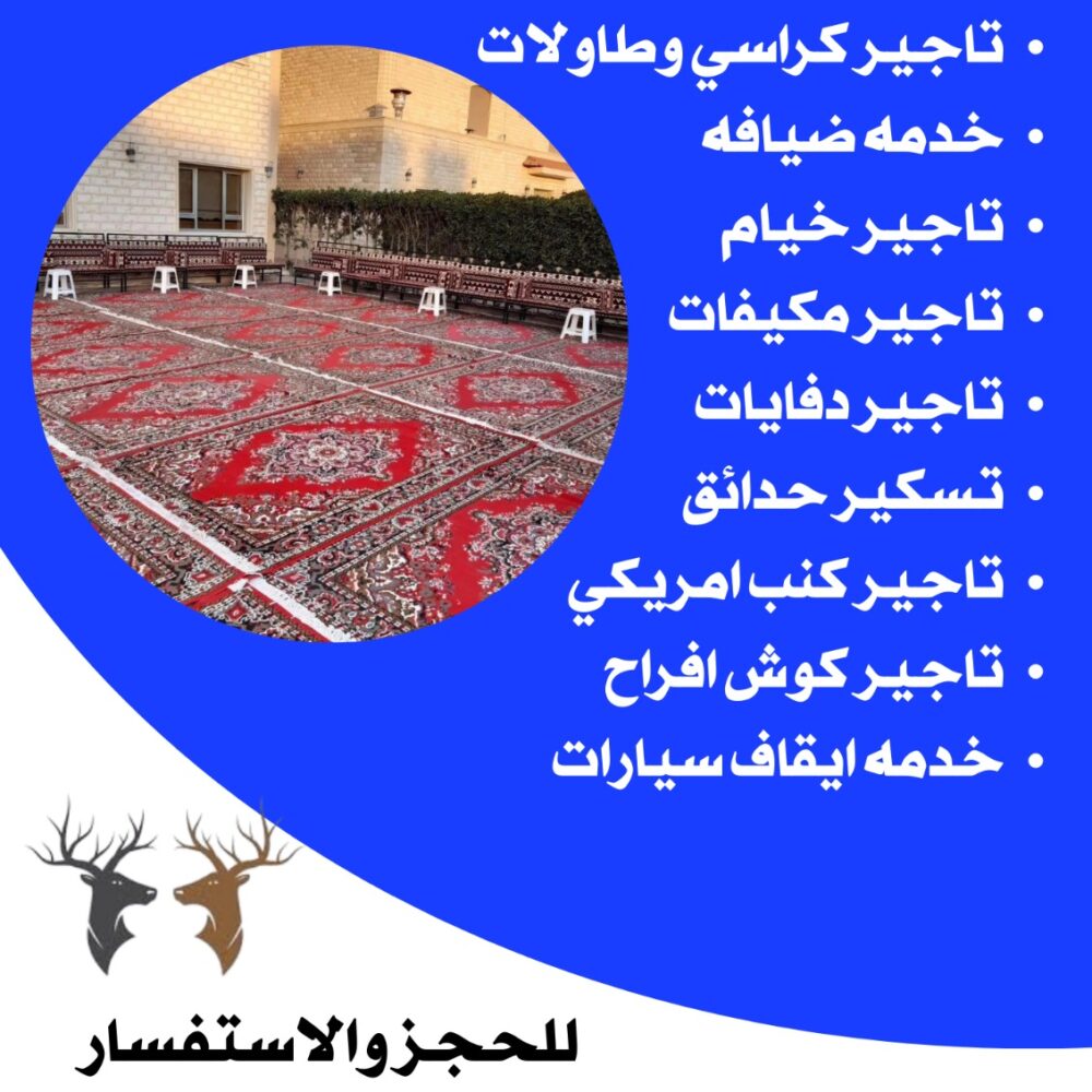 تأجير كنب مطروق الكويت