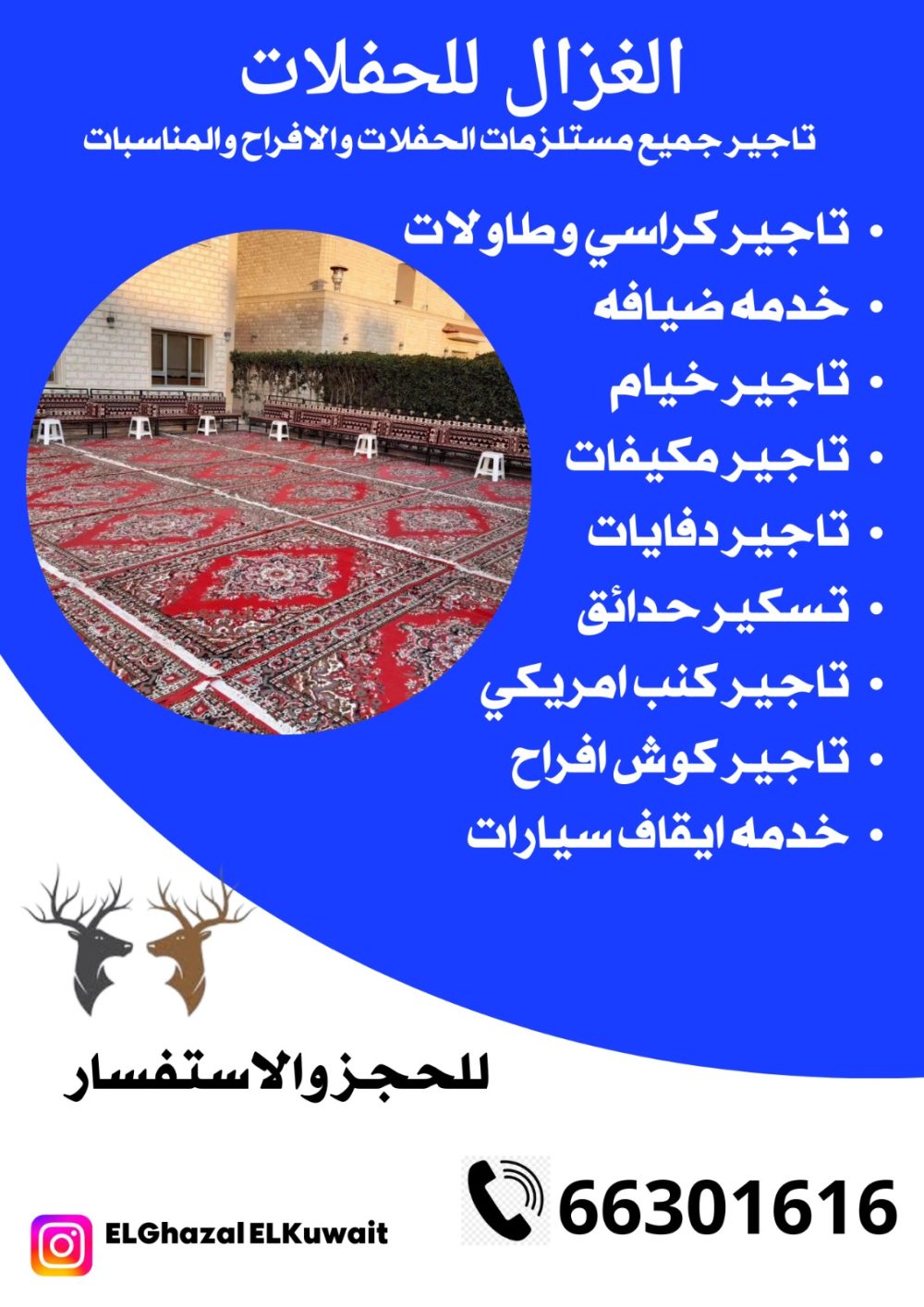 تأجير كنب مطروق الكويت