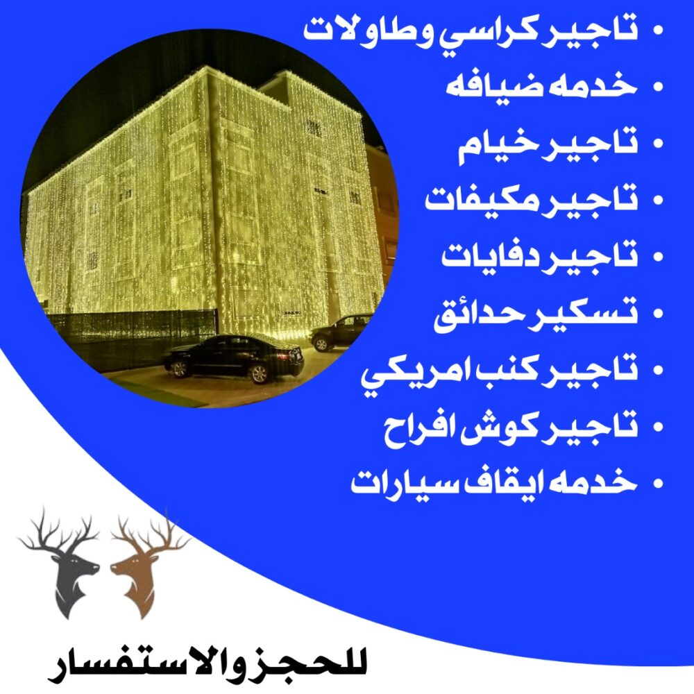 تأجير ليتات زينه الكويت