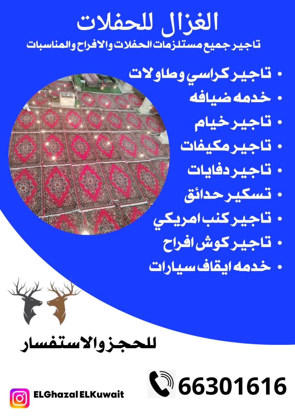 تاجير زوالي في الكويت