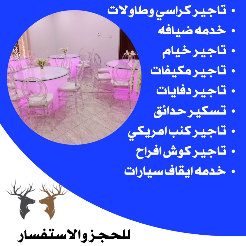 تاجير طاولات مضيئة في الكويت