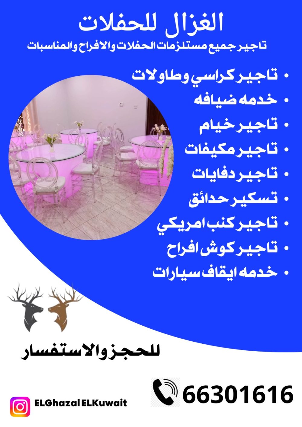 تاجير طاولات مضيئة في الكويت