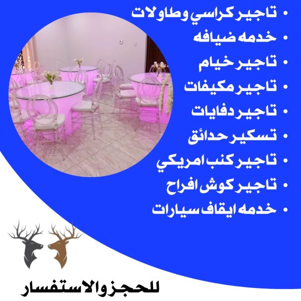 تاجير طاولات مضيئة في الكويت