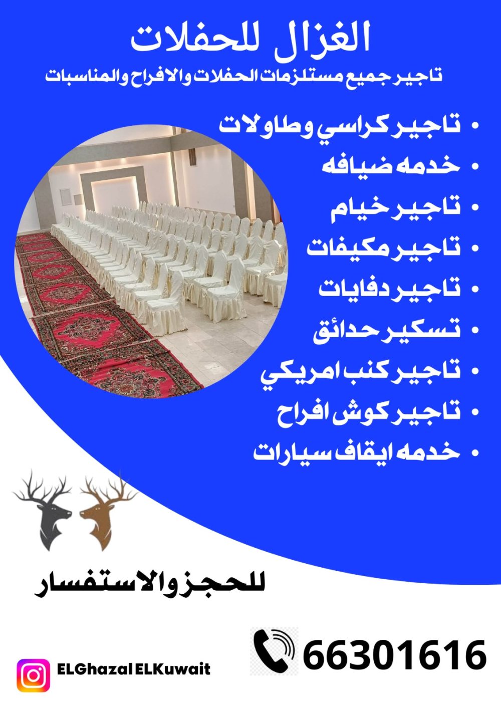 تاجير كراسي عزاء في الكويت