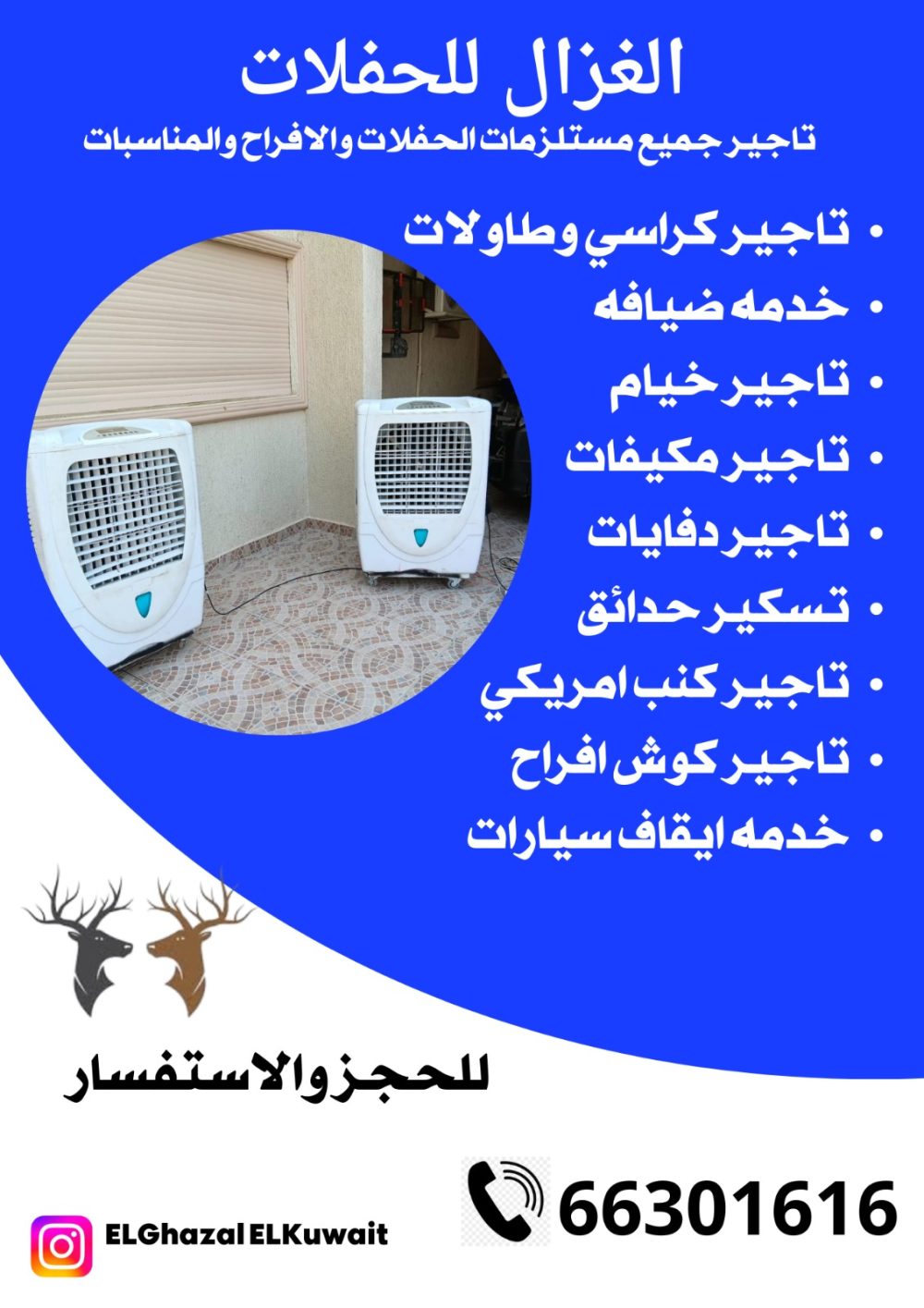 تاجير مكيفات في الكويت