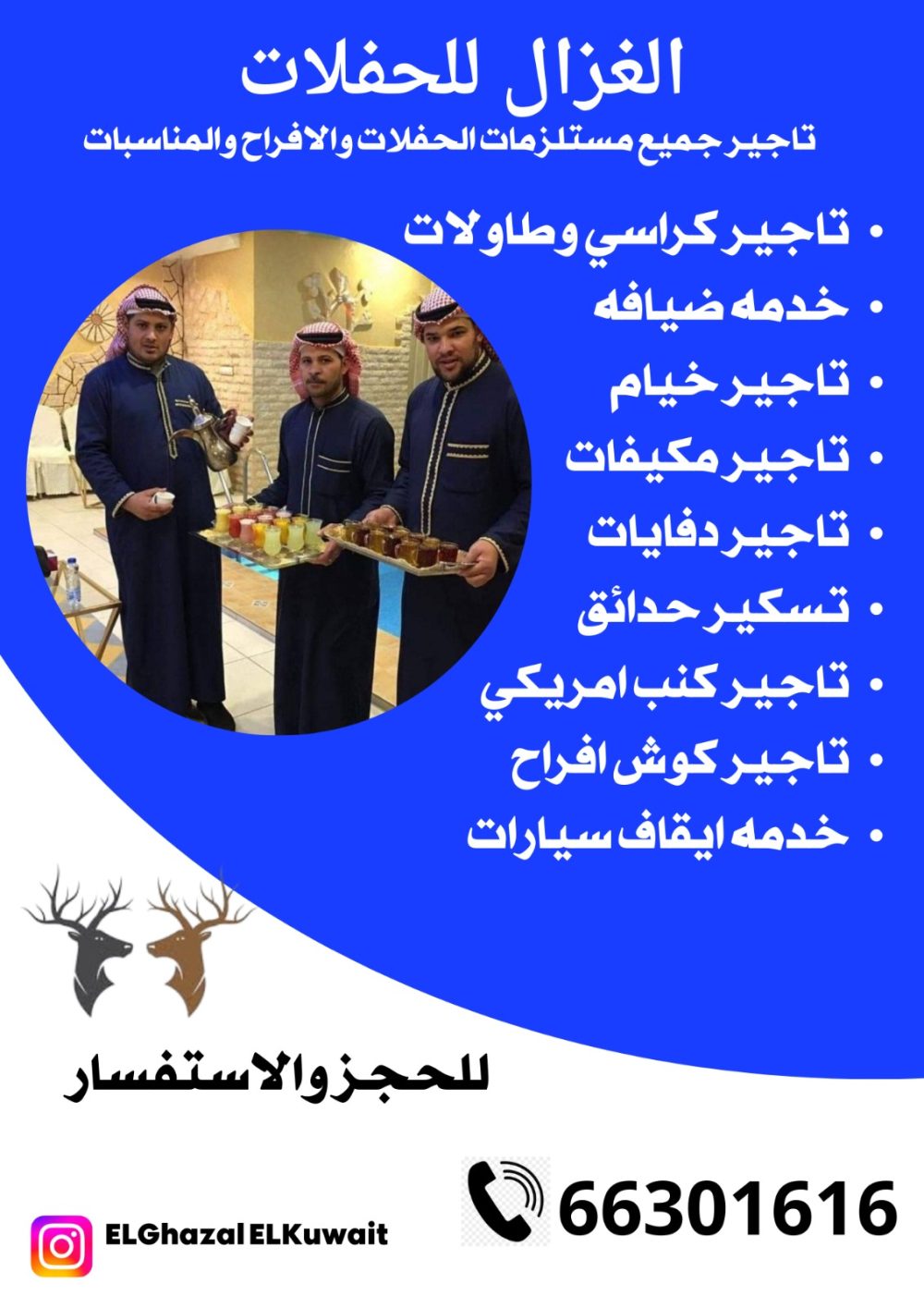 خدمة شاي وقهوه في الكويت