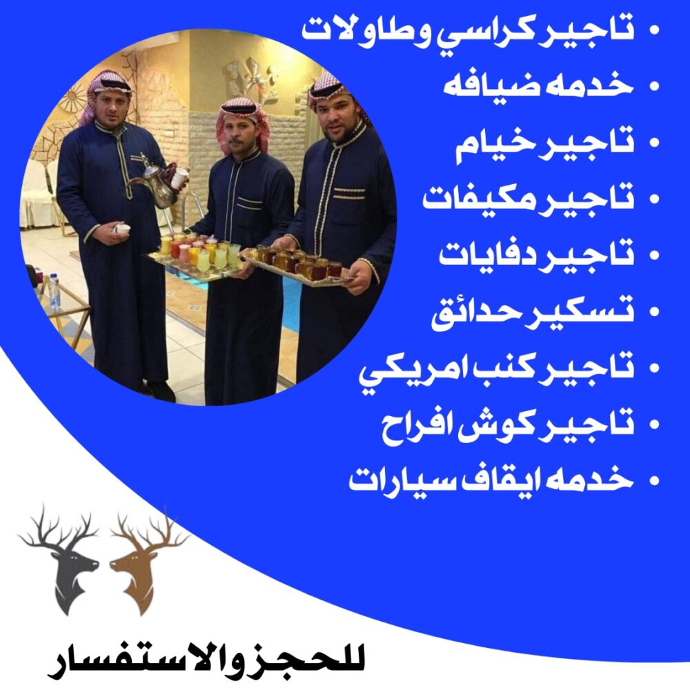 خدمة ضيافة رجالى في الكويت