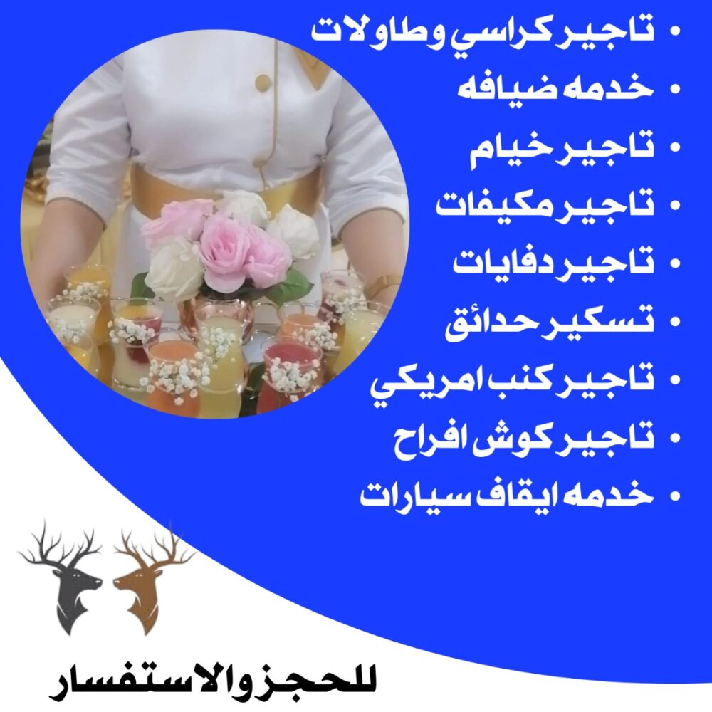 خدمة ضيافة نسائي الكويت