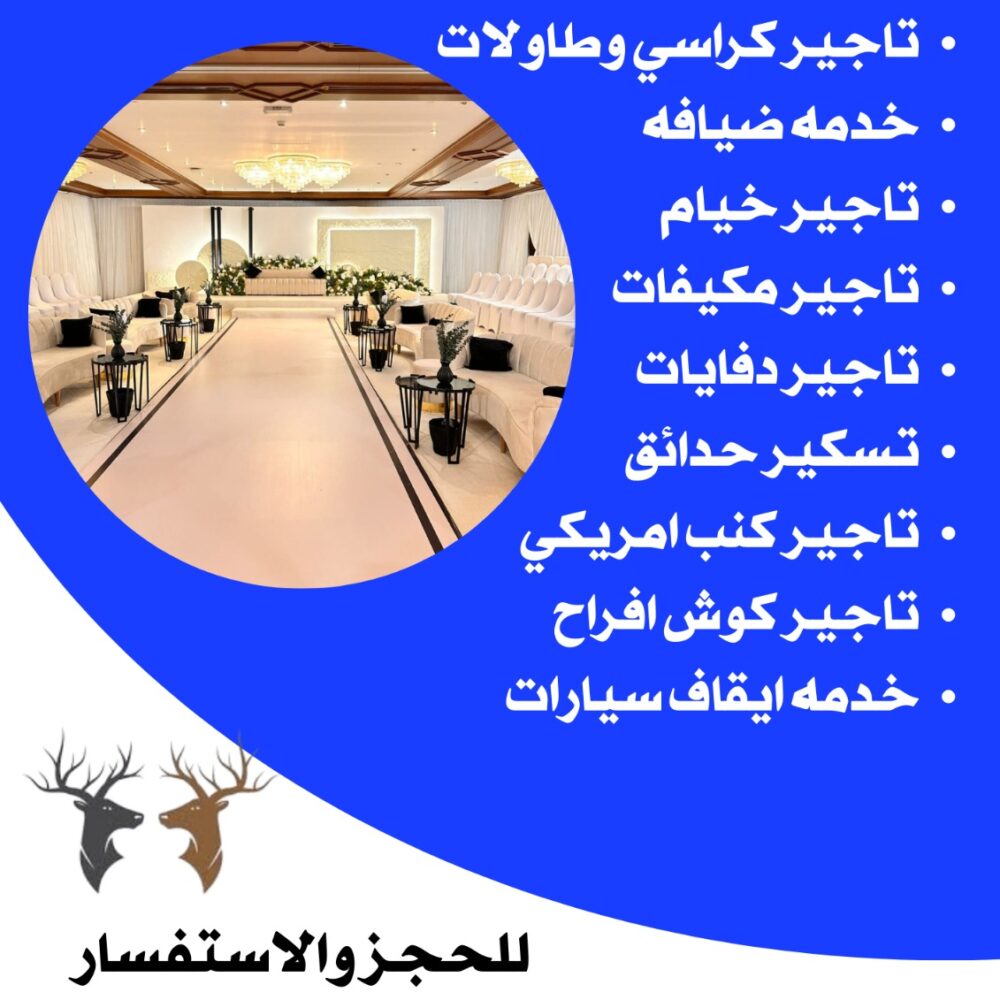 مكتب افراح في الكويت