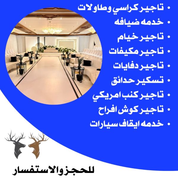 مكتب افراح في الكويت