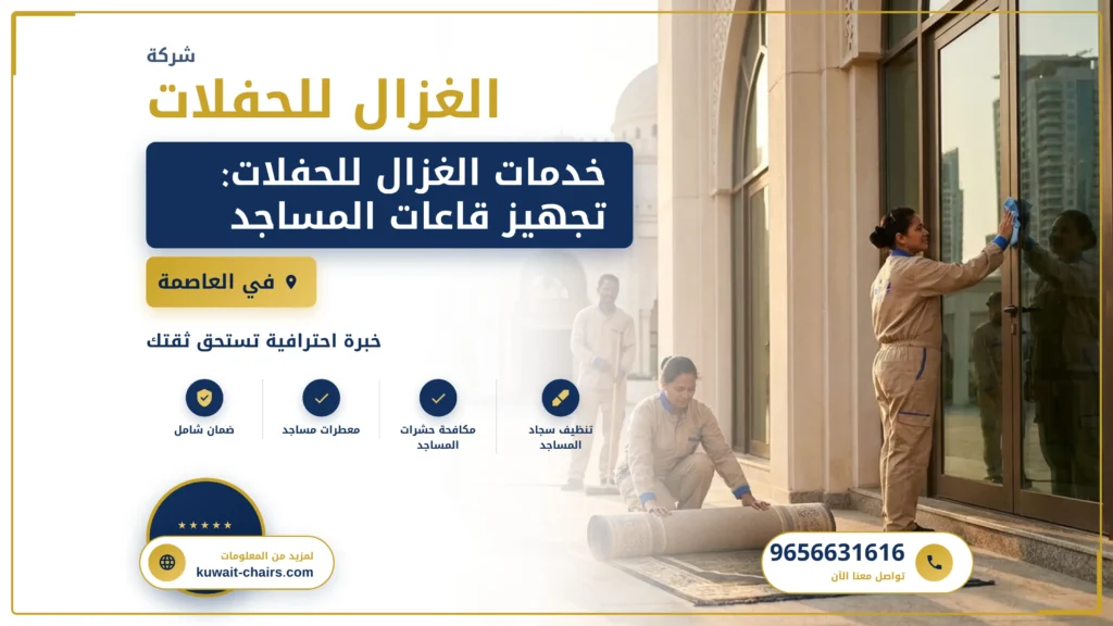 صورة تجهيز قاعات مساجد العاصمة بأعلى معايير النظافة